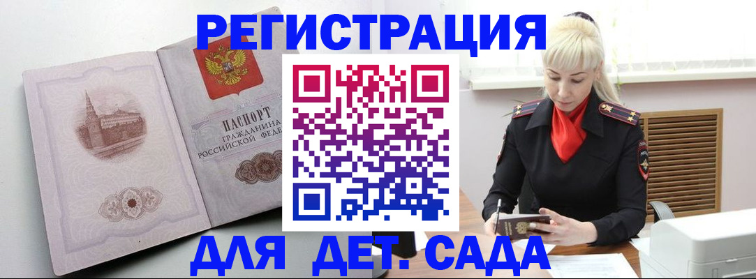 прописка ребенка в Бологом